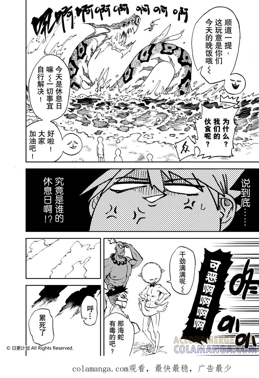 《魔王全书》hero们的休息日 第3页
