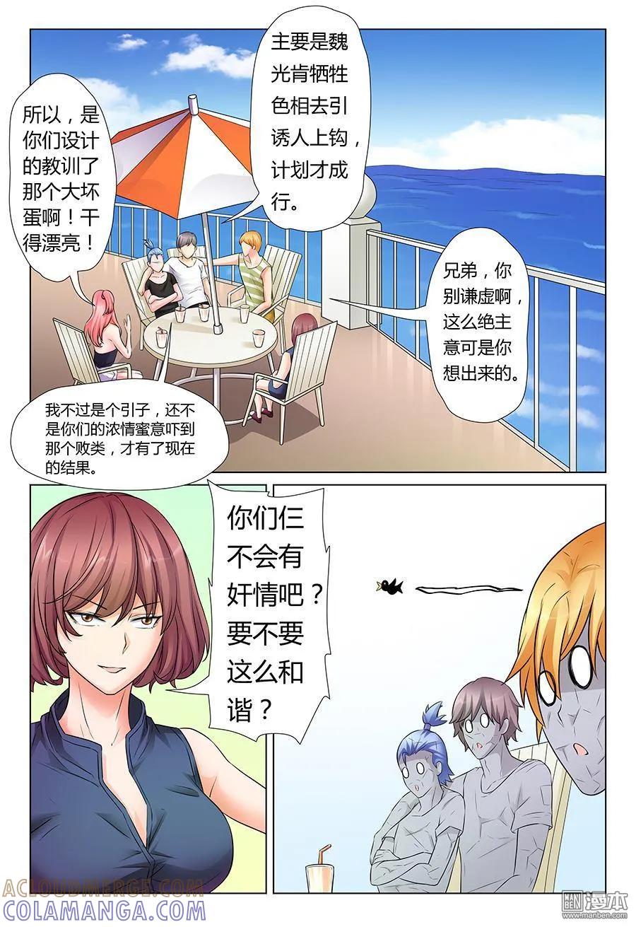 撩妹社 第38回 第7页
