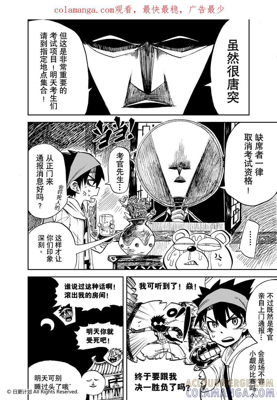 《魔王全书》hero们的休息日 第1页