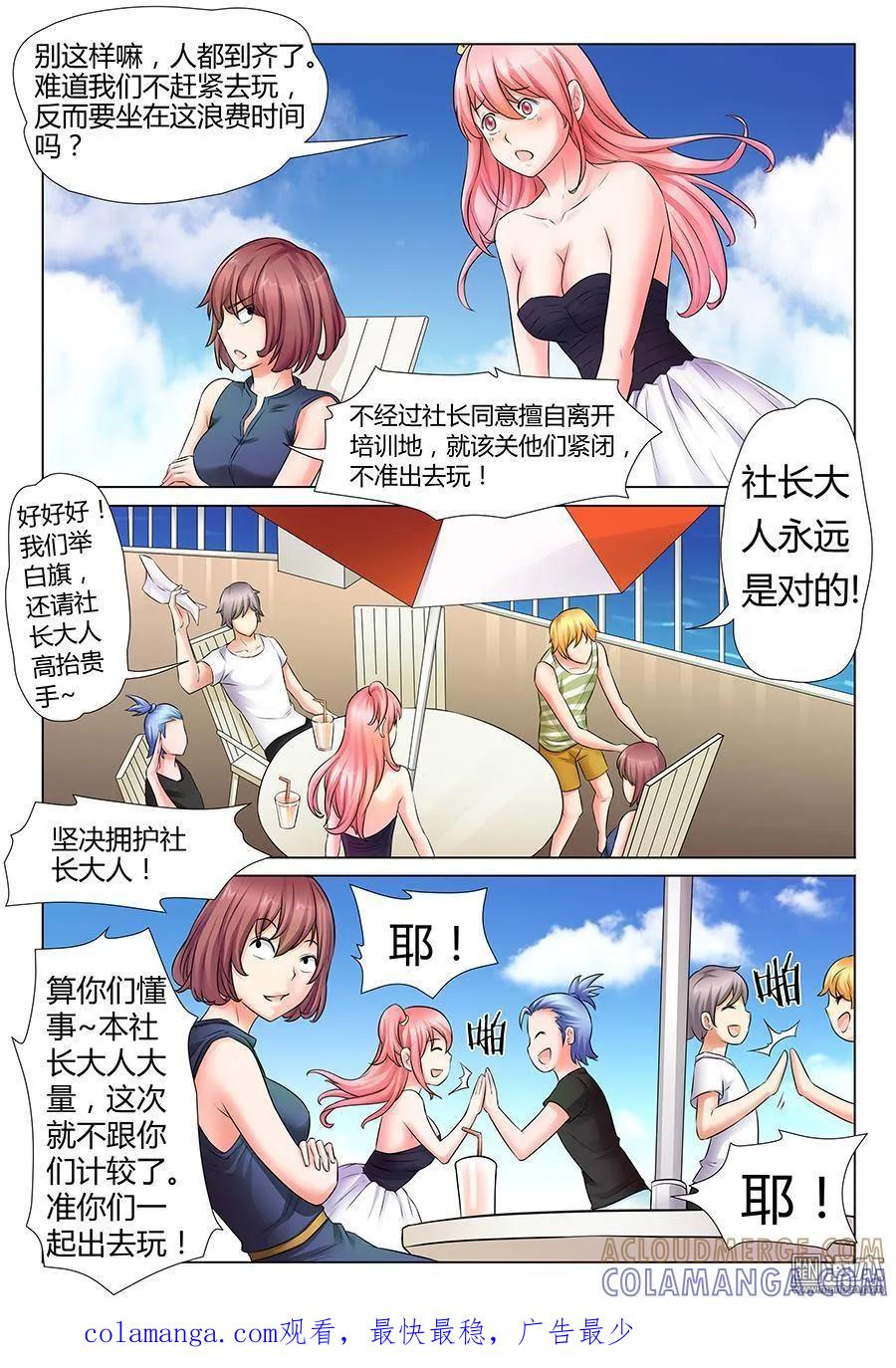 撩妹社 第38回 第9页