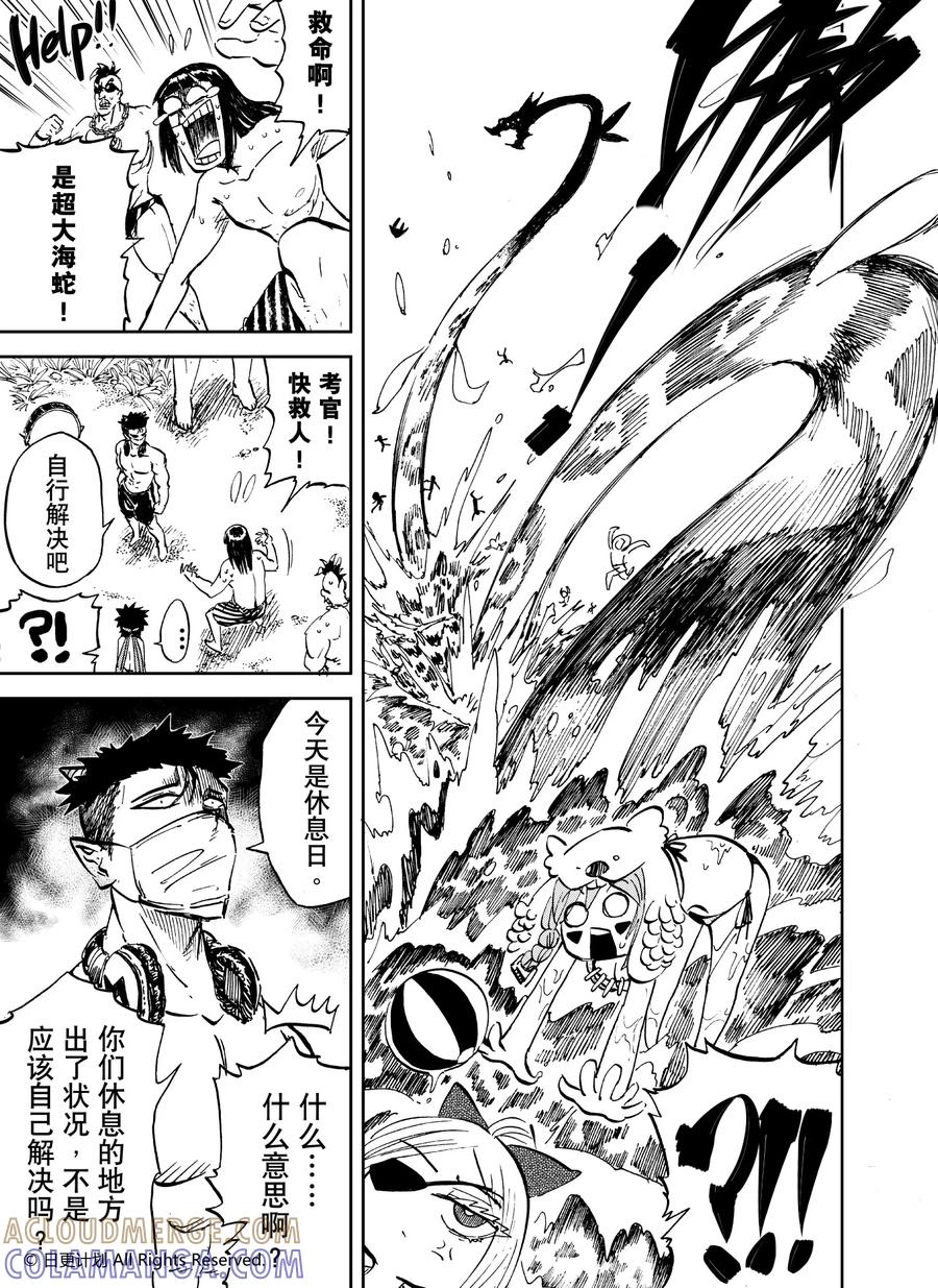 《魔王全书》hero们的休息日 第2页