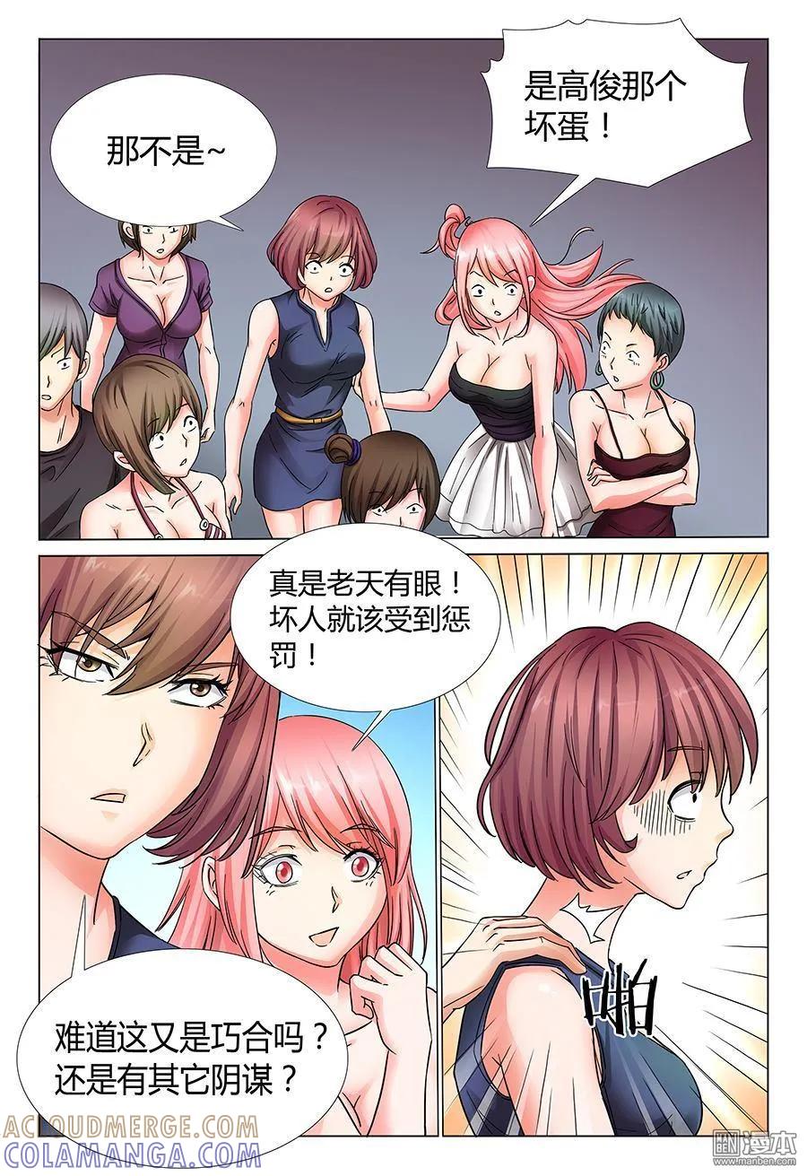撩妹社 第38回 第2页