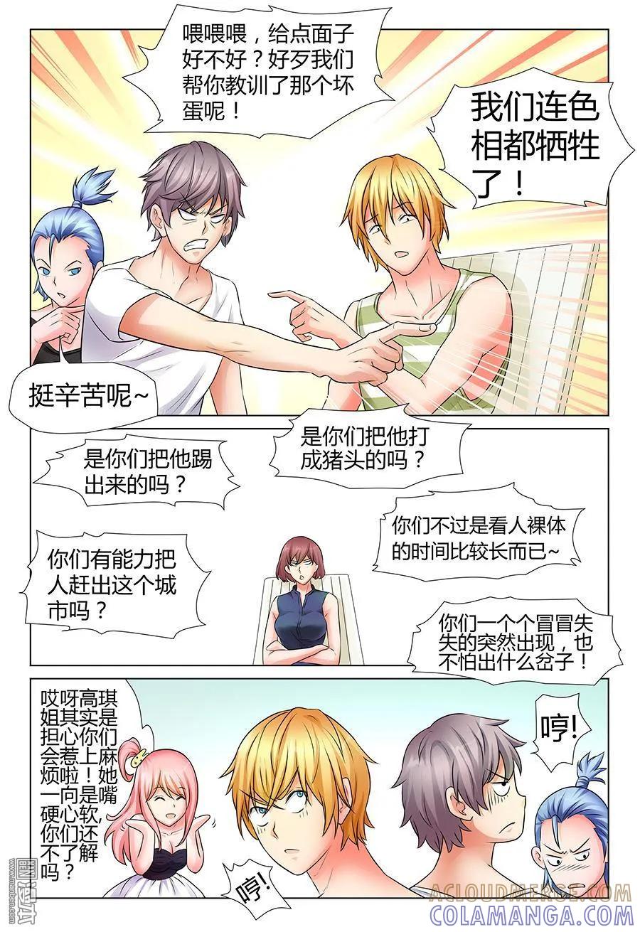 撩妹社 第38回 第8页