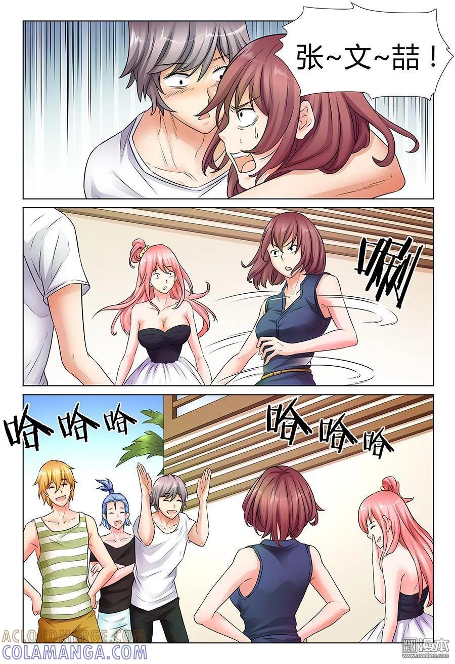 撩妹社 第38回 第6页