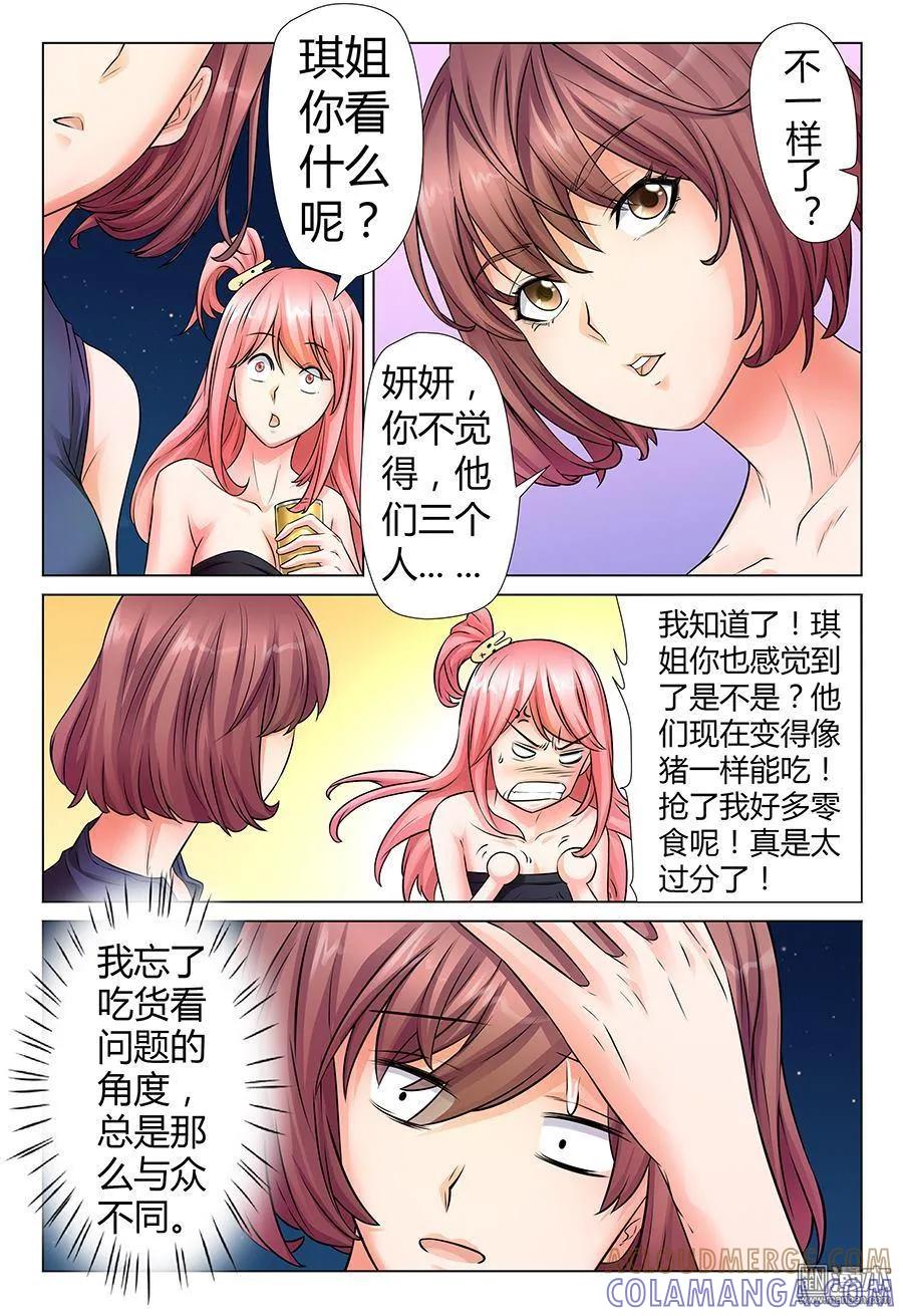 撩妹社 第39回 第5页