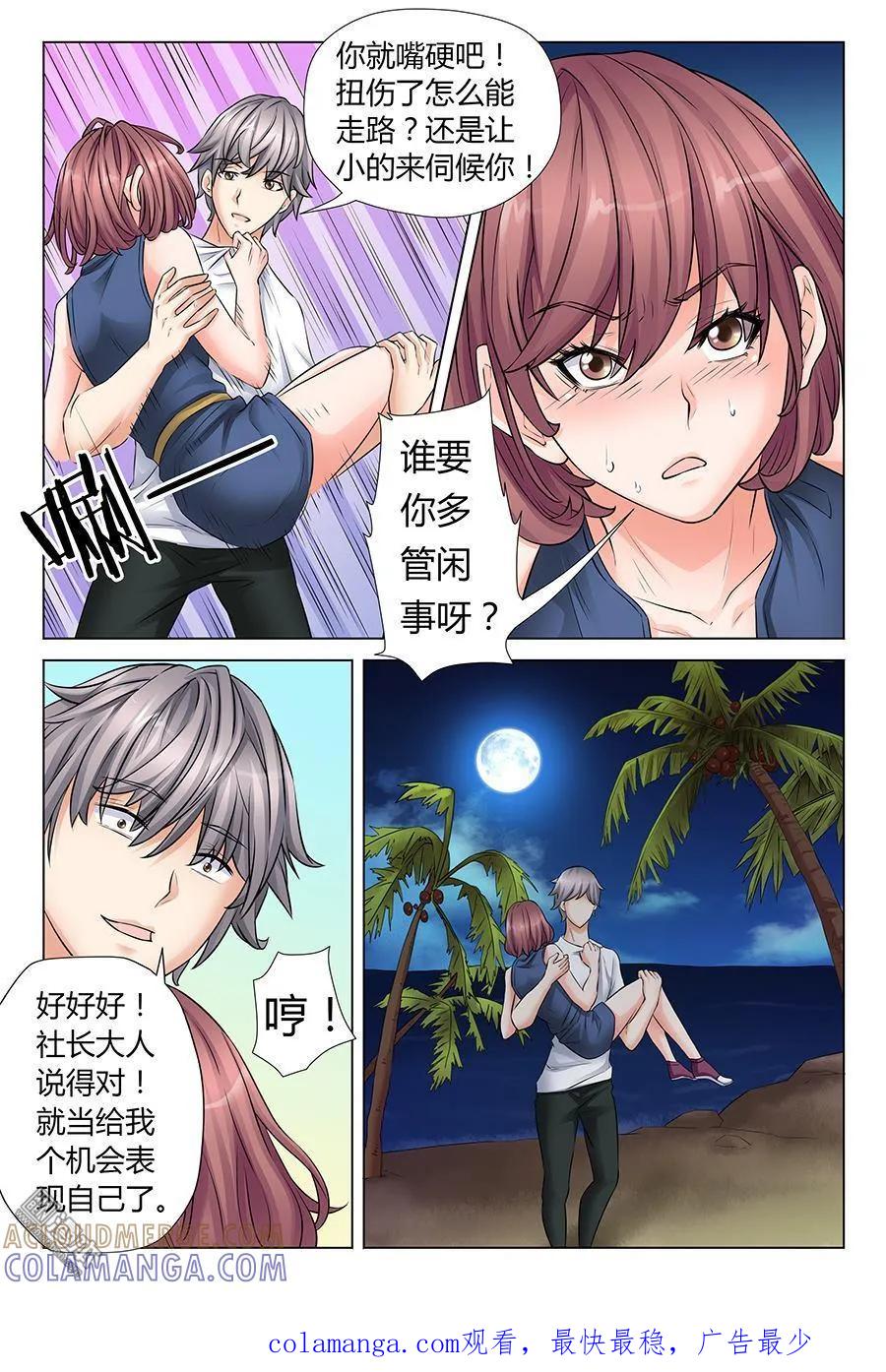 撩妹社 第39回 第8页