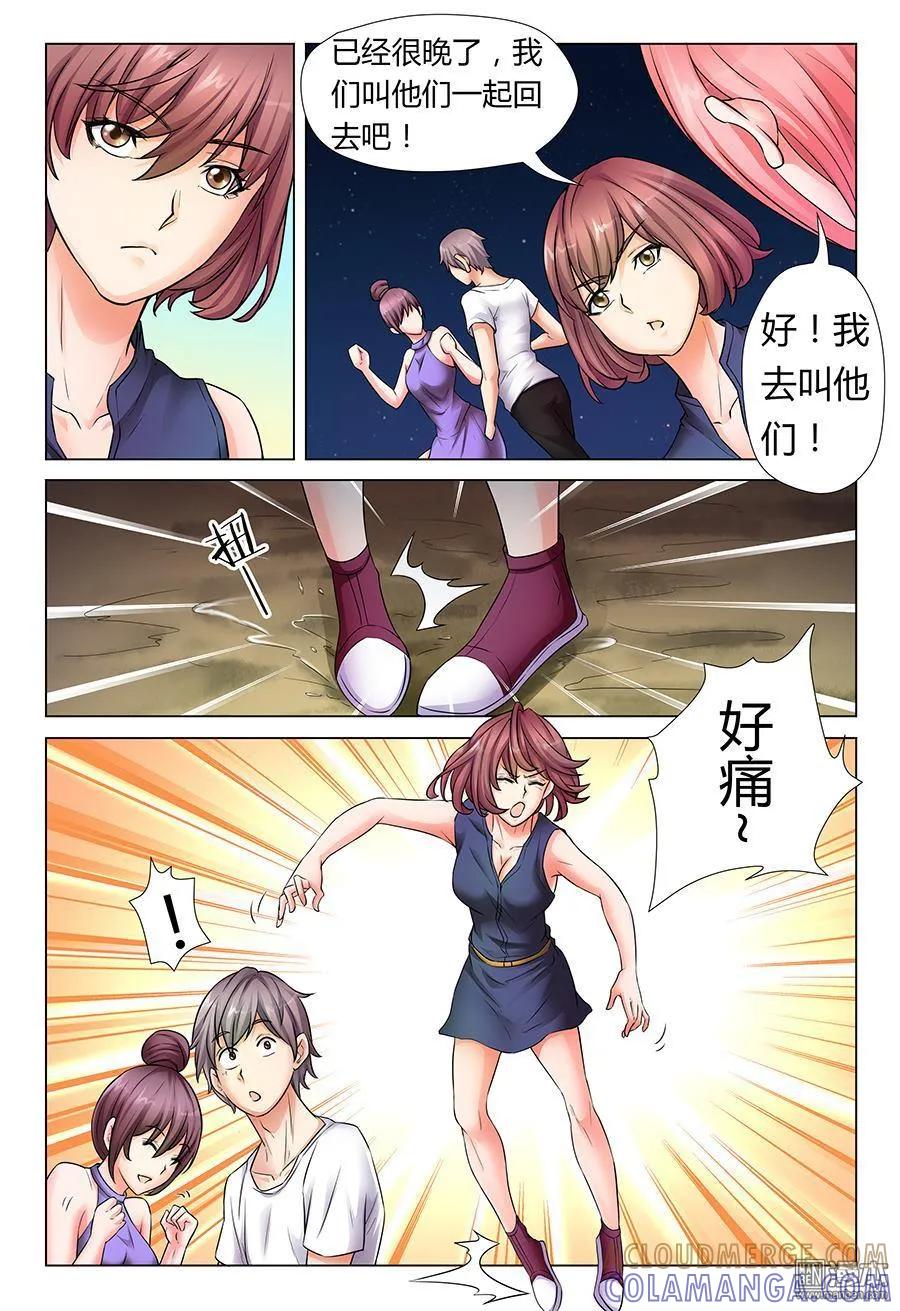 撩妹社 第39回 第6页