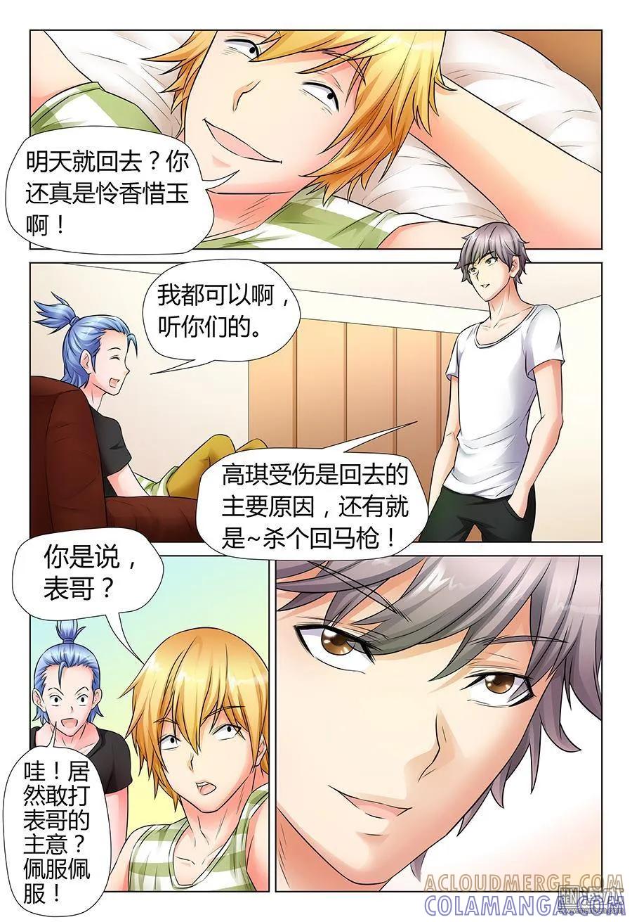 撩妹社 第40回 第8页