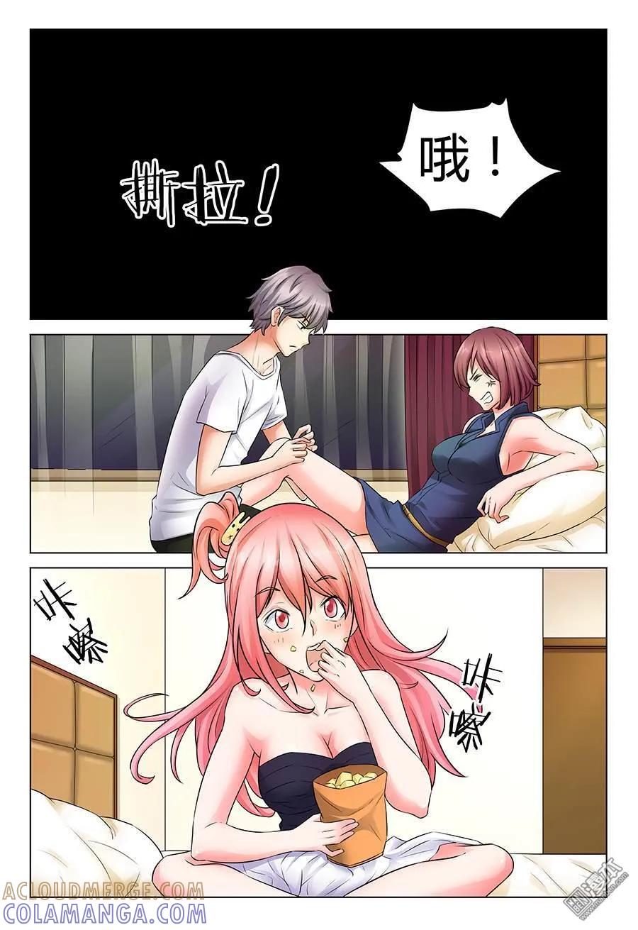 撩妹社 第40回 第2页