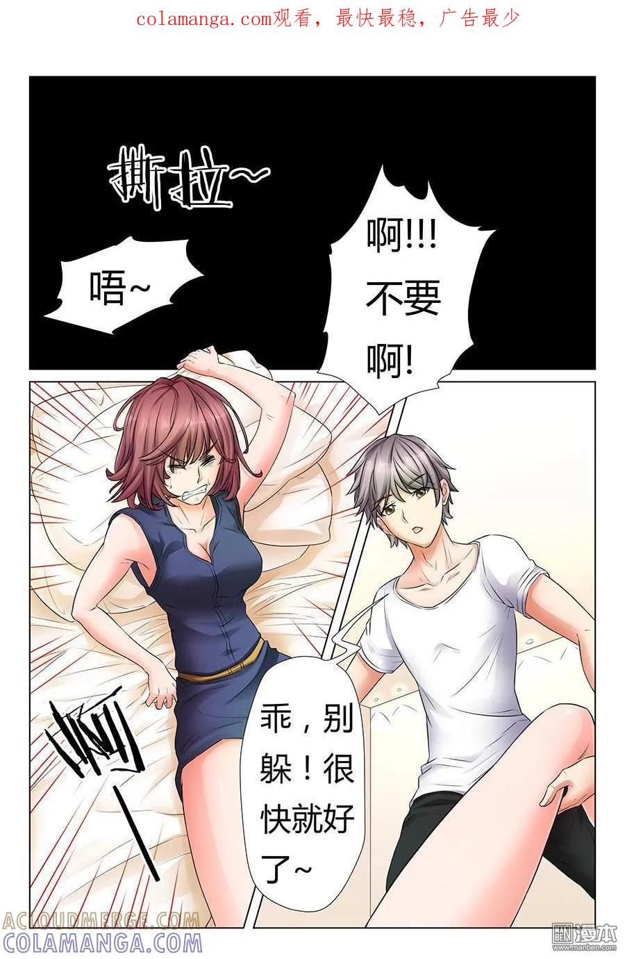 撩妹社 第40回 第1页