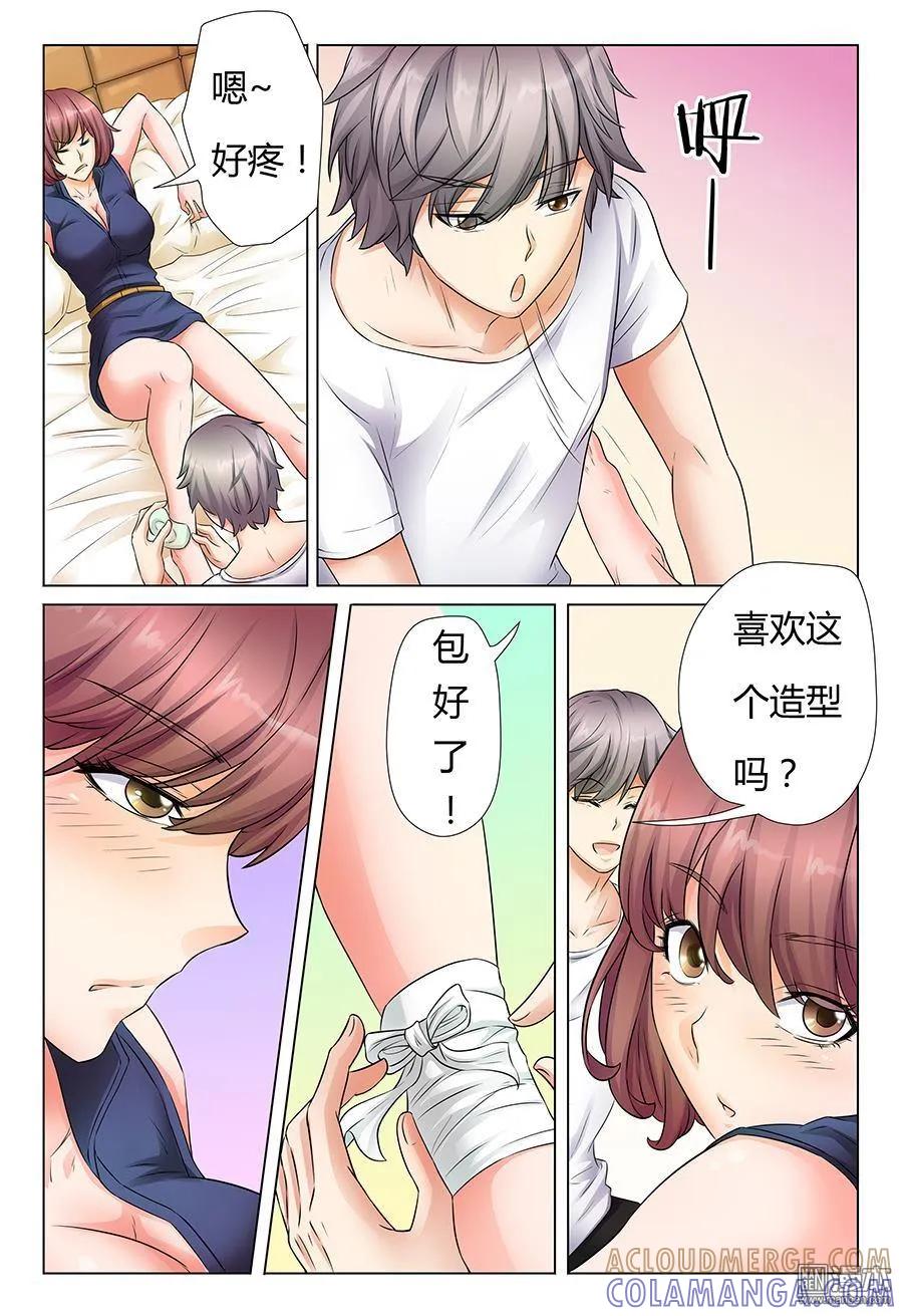 撩妹社 第40回 第4页