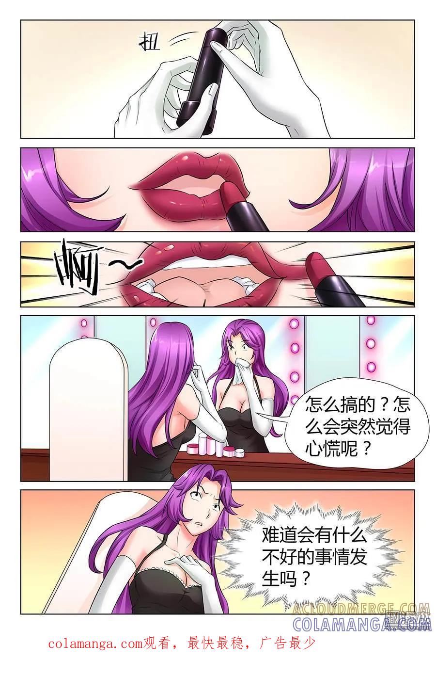撩妹社 第40回 第9页