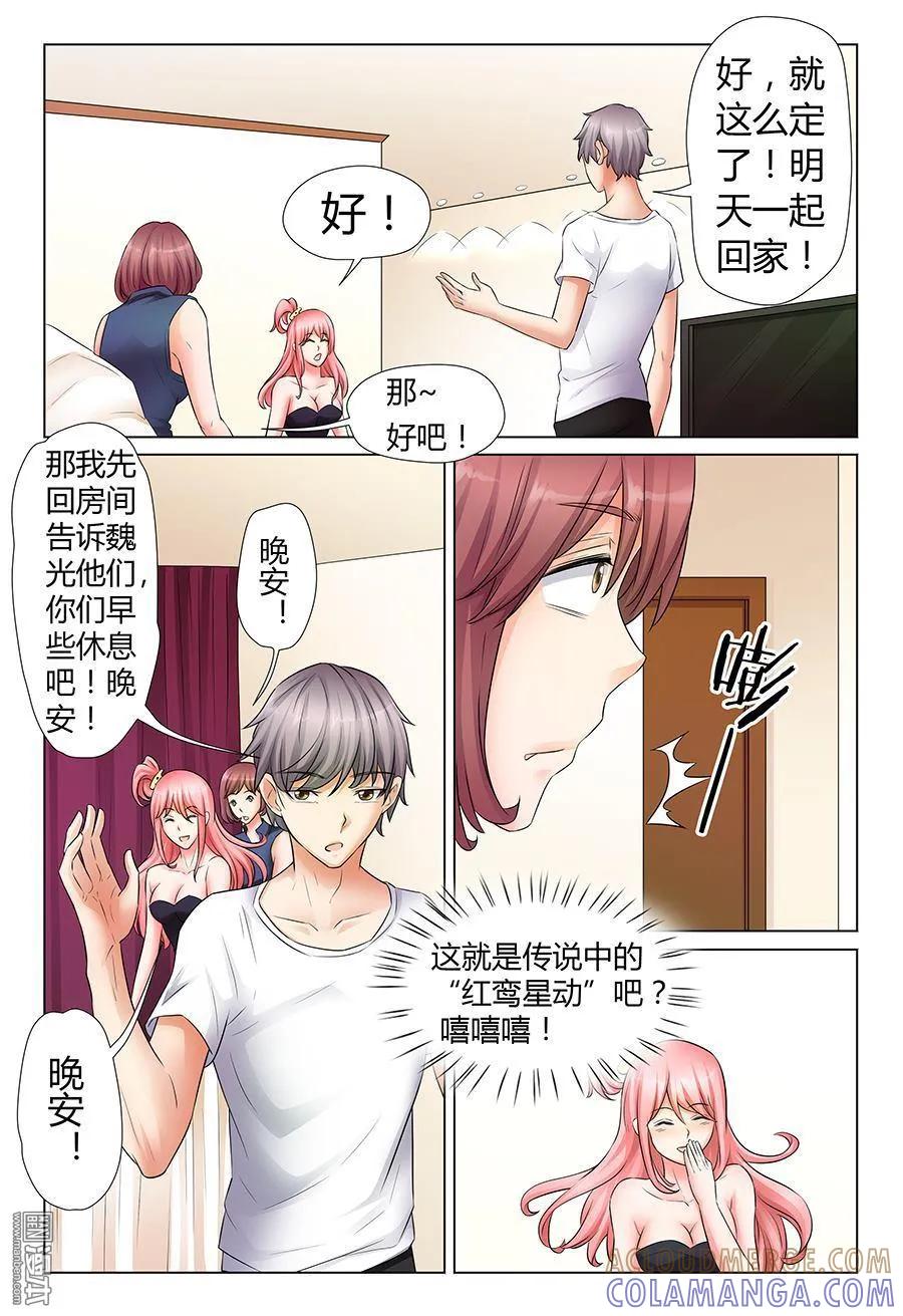 撩妹社 第40回 第7页