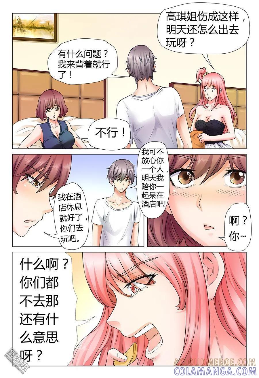 撩妹社 第40回 第5页
