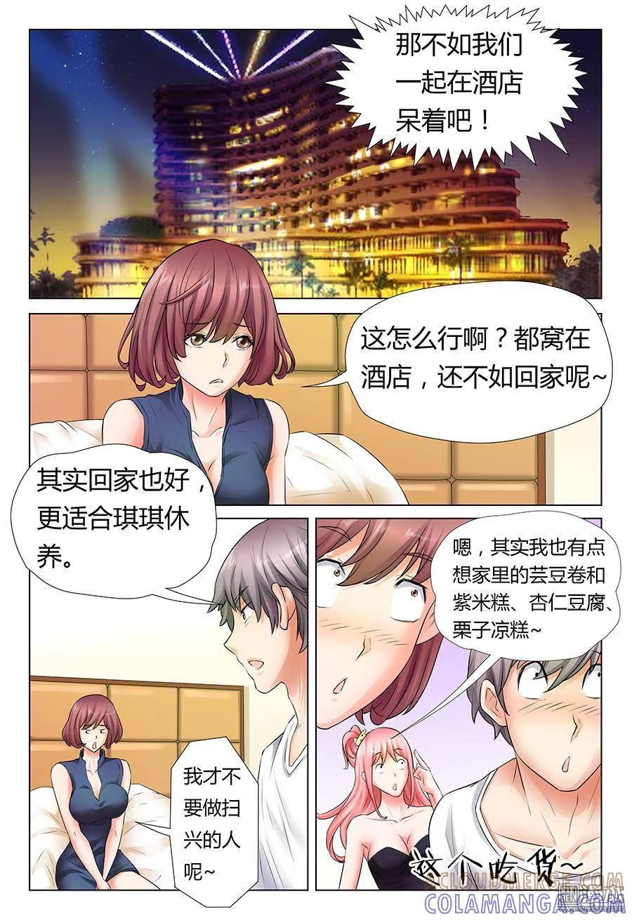 撩妹社 第40回 第6页