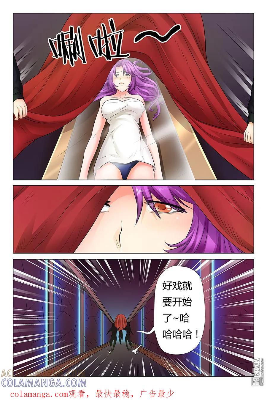 撩妹社 第41回 第9页