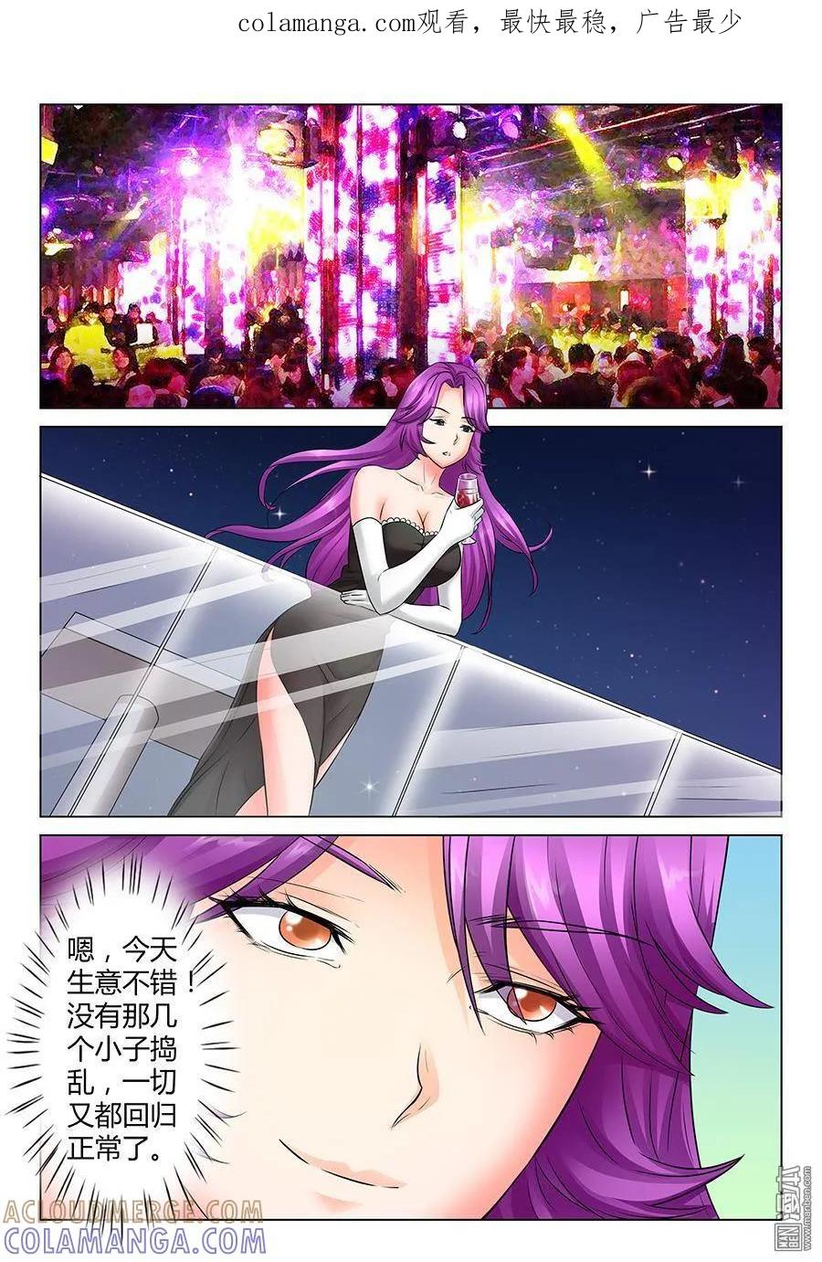 撩妹社 第41回 第1页