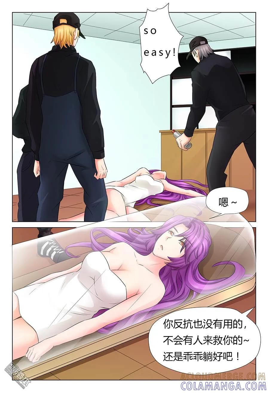 撩妹社 第41回 第8页