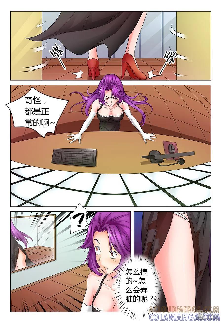 撩妹社 第41回 第5页