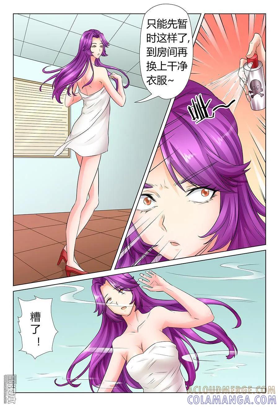 撩妹社 第41回 第7页
