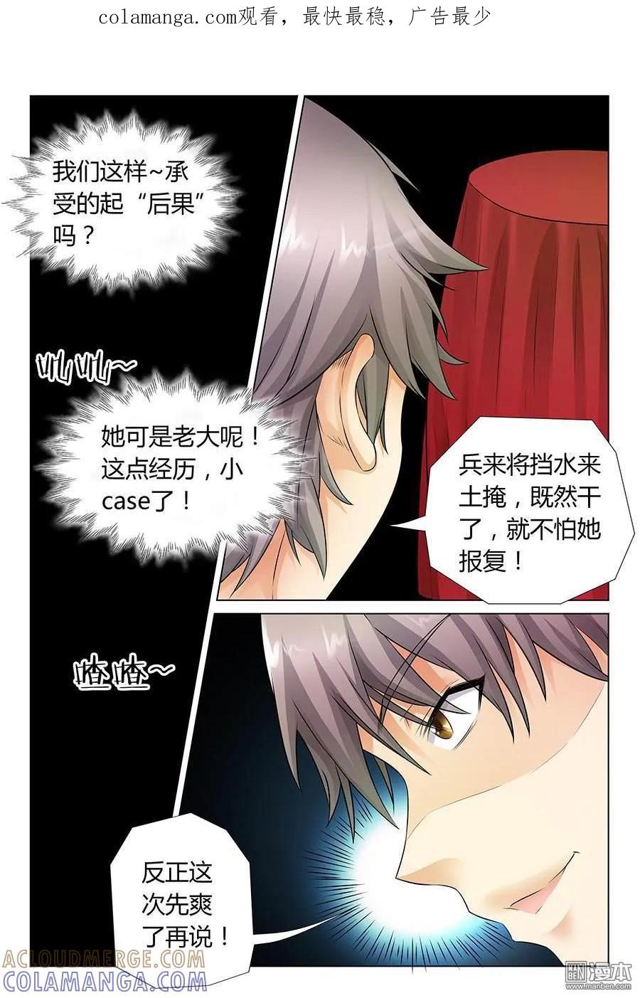 撩妹社 第42回 第1页