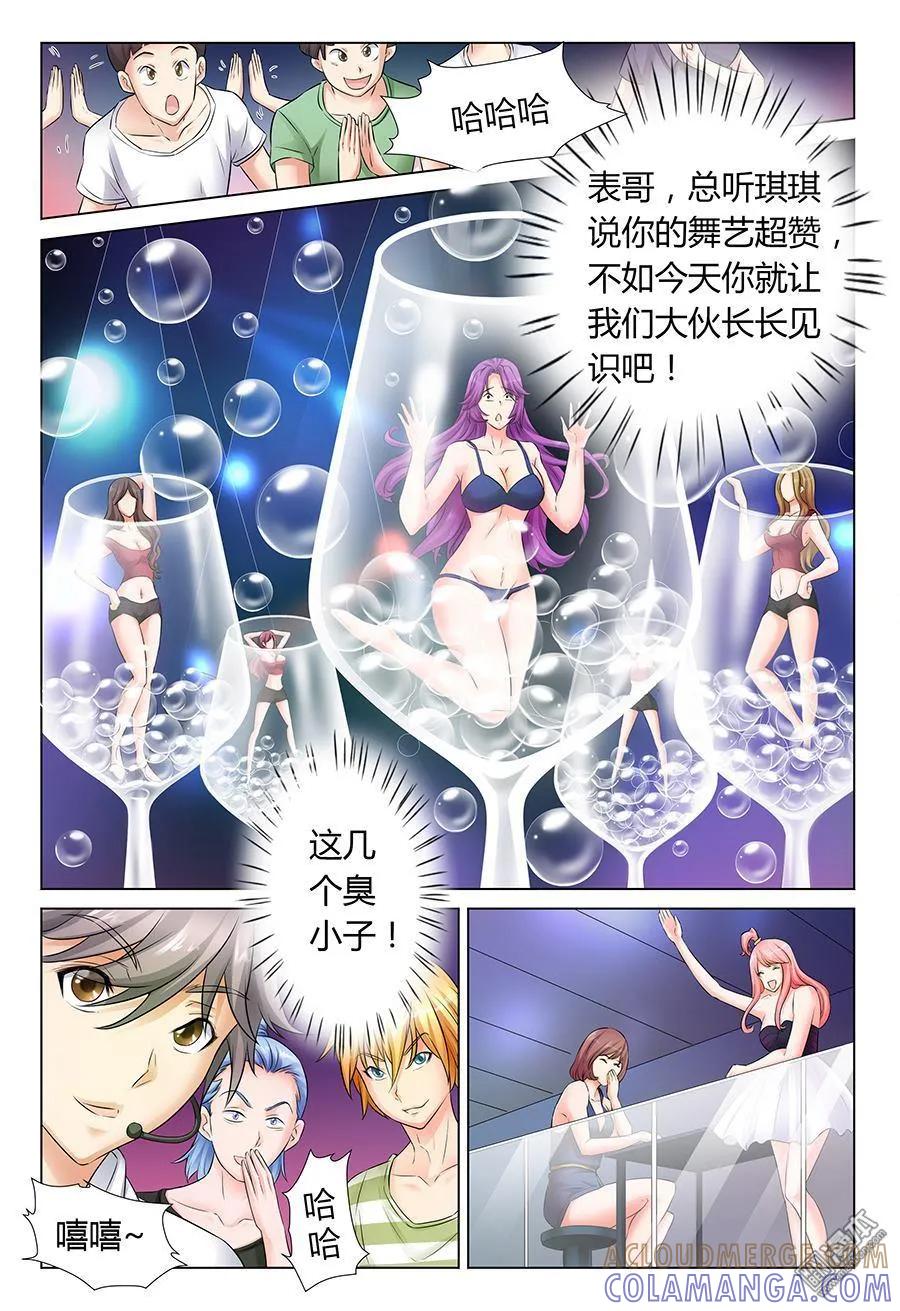 撩妹社 第42回 第3页
