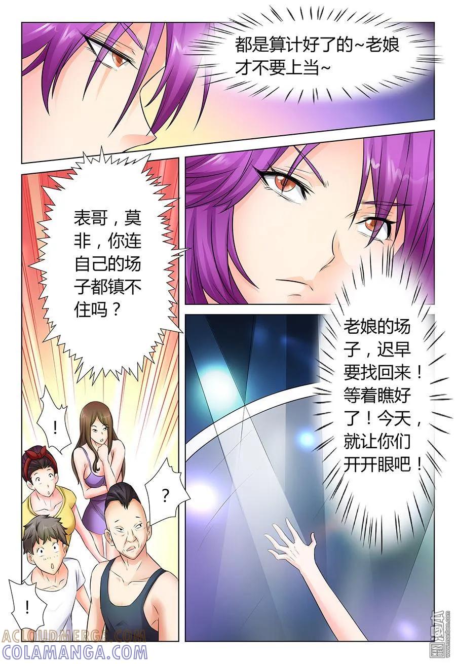 撩妹社 第42回 第4页