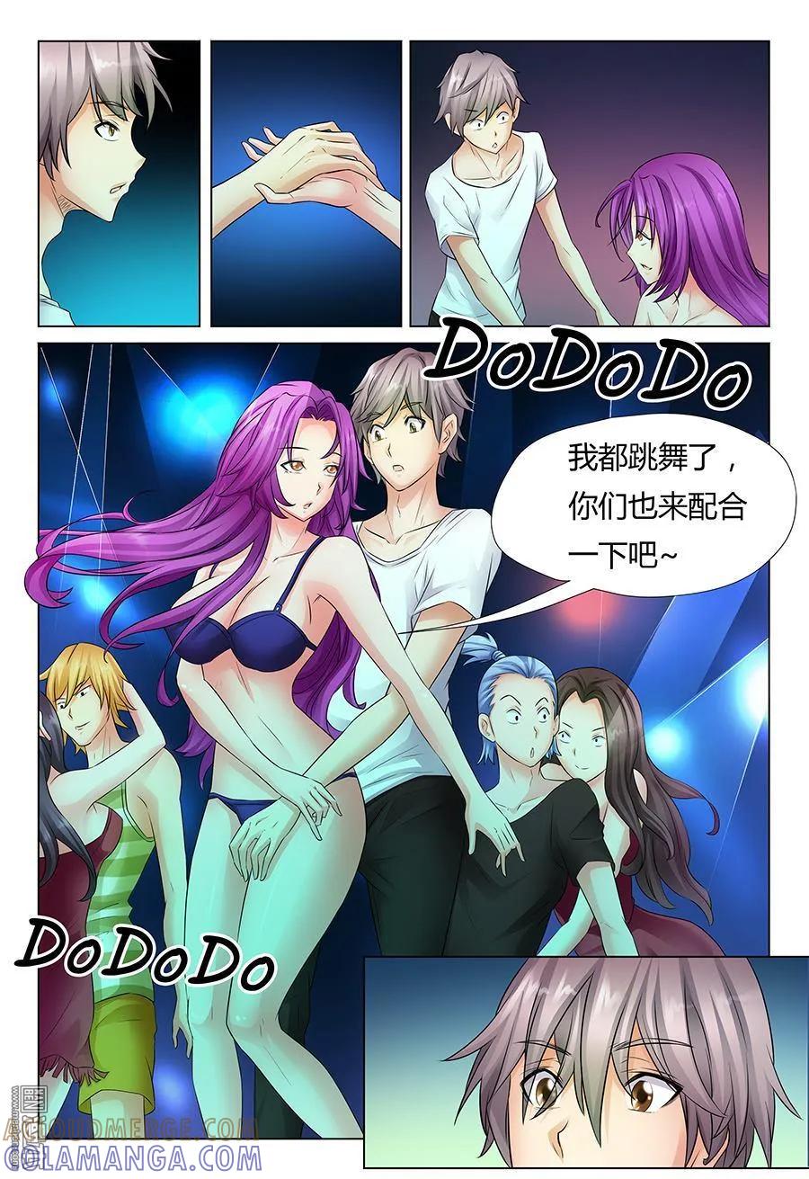 撩妹社 第42回 第8页