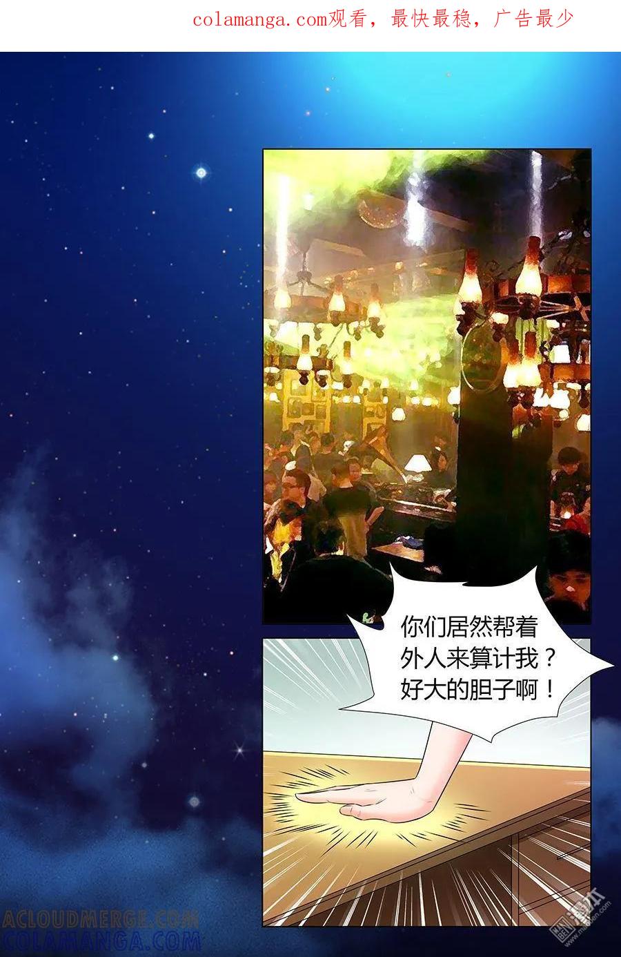 撩妹社 第43回 第1页