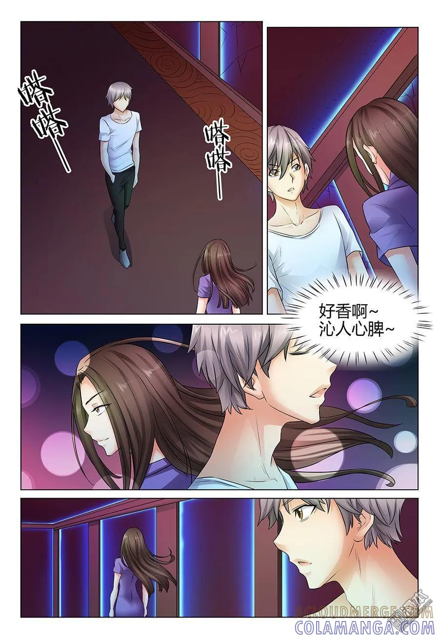 撩妹社 第43回 第6页