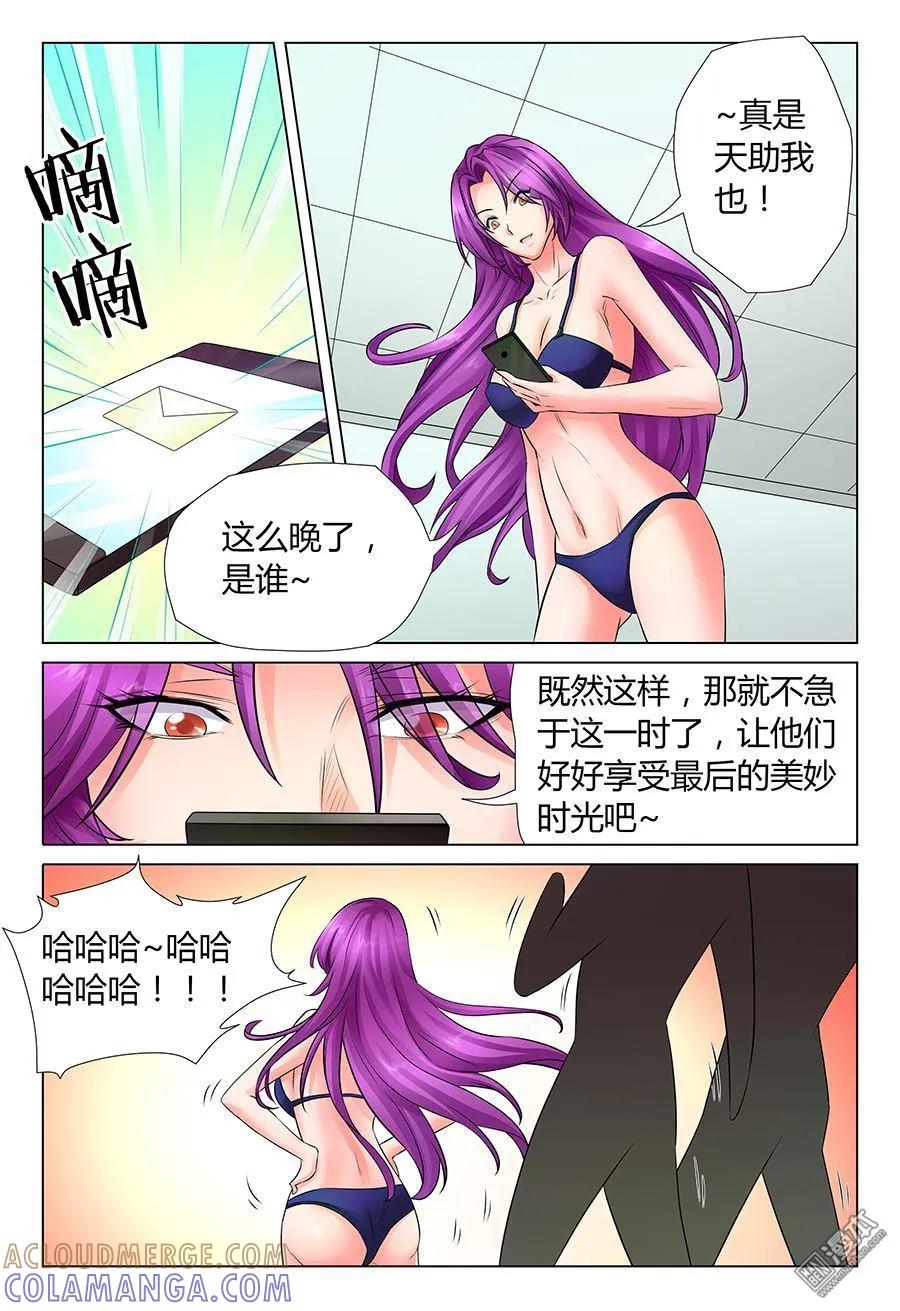 撩妹社 第43回 第3页