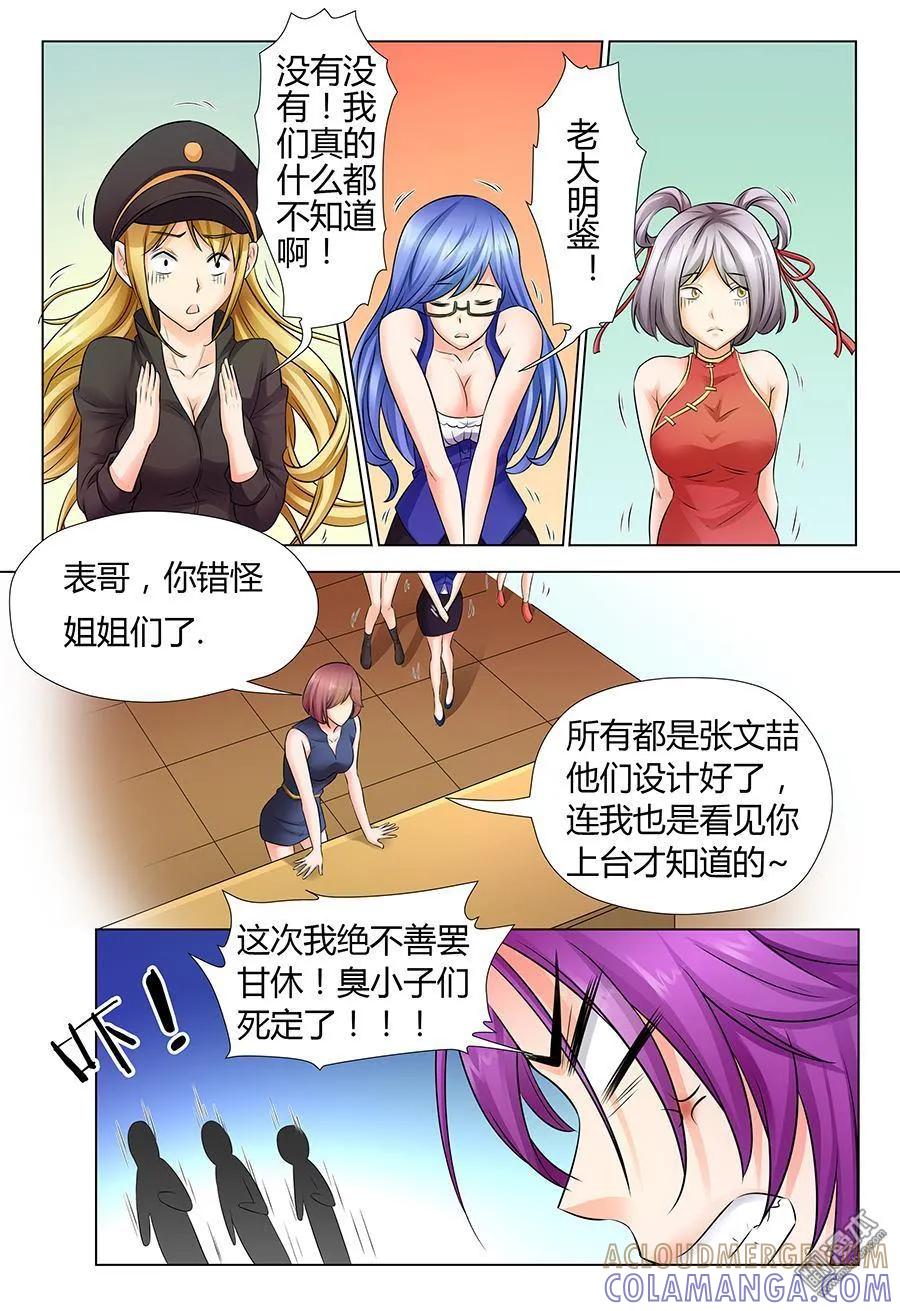 撩妹社 第43回 第2页