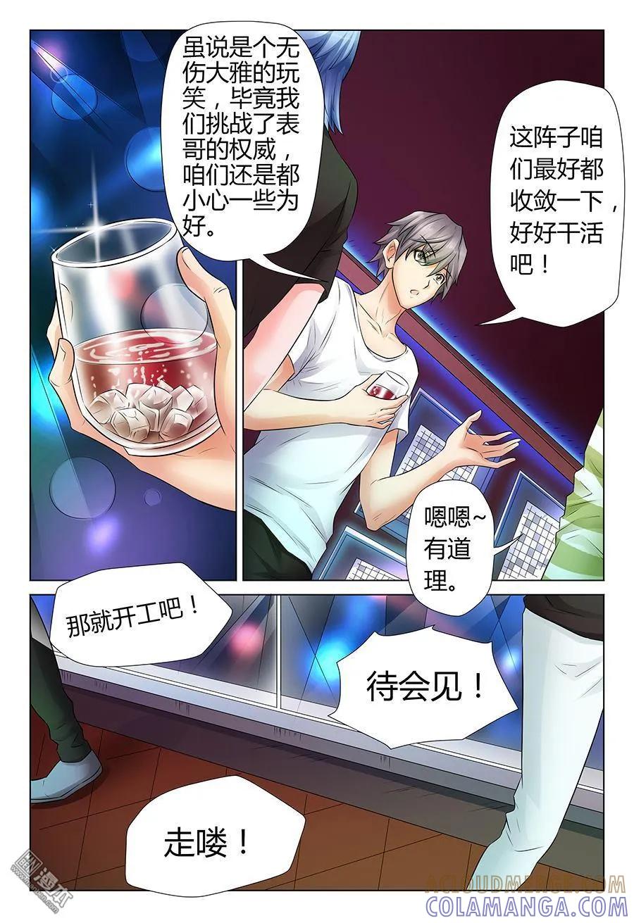 撩妹社 第43回 第5页
