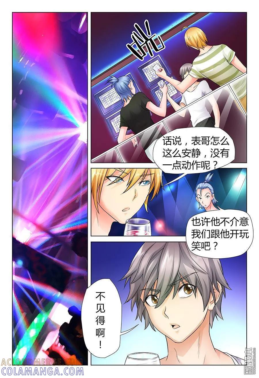 撩妹社 第43回 第4页