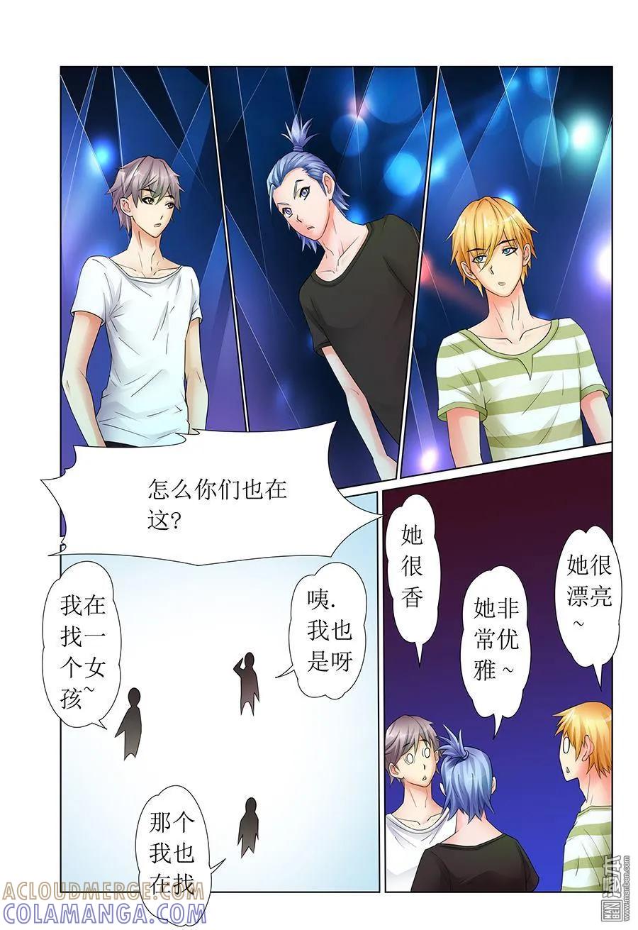 撩妹社 第43回 第9页