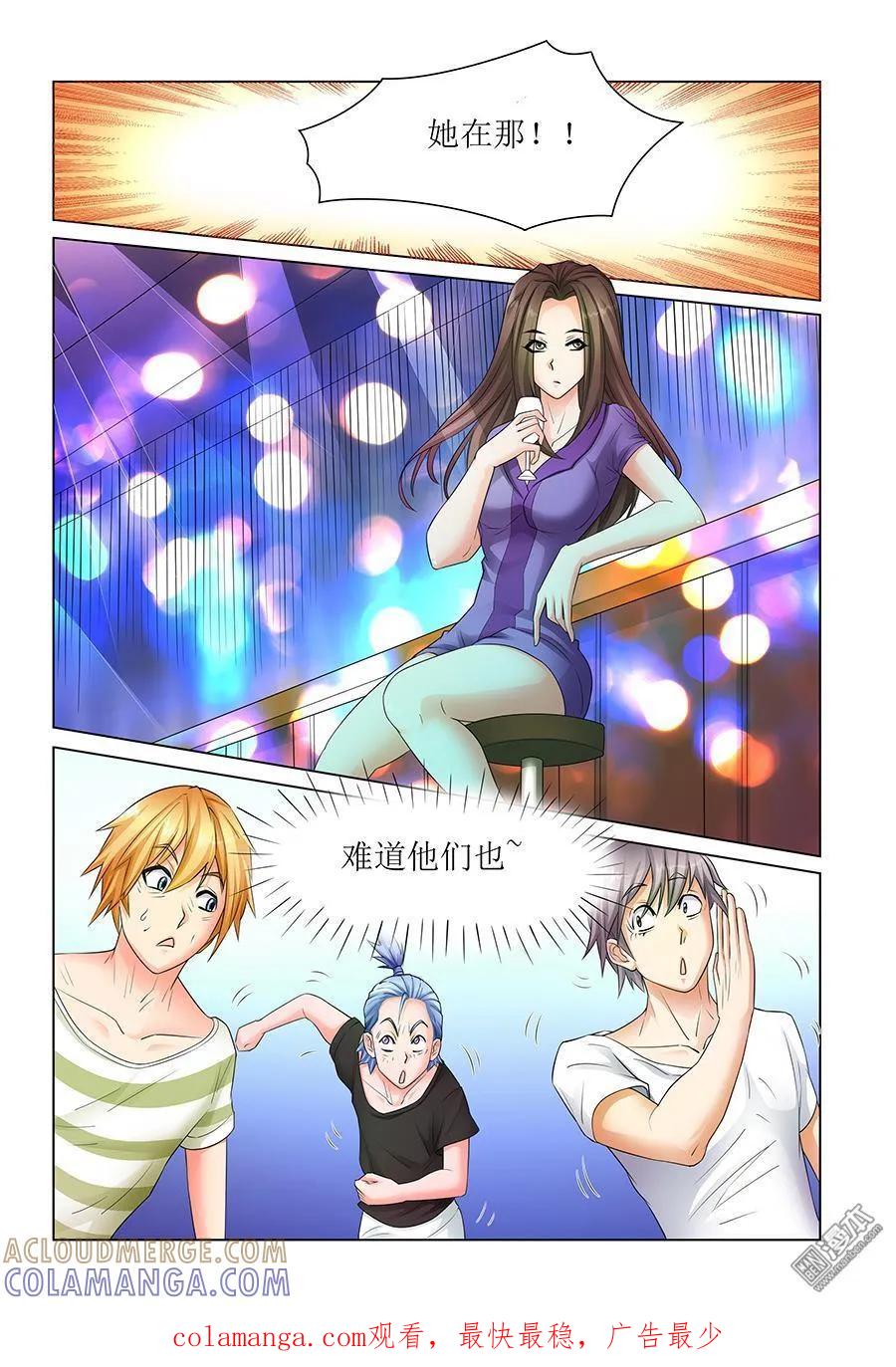 撩妹社 第43回 第10页