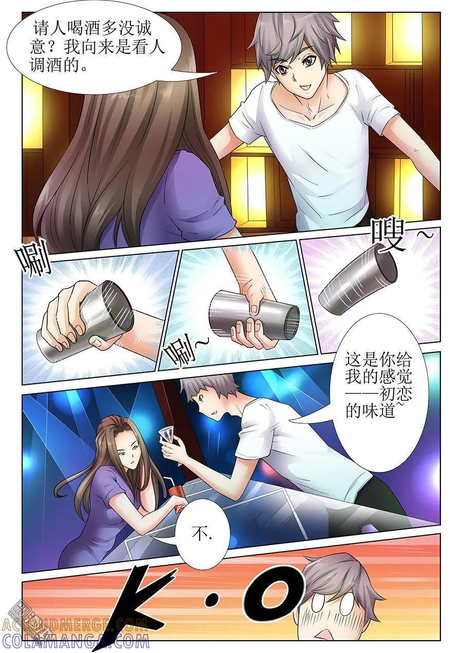 撩妹社 第44回 第2页