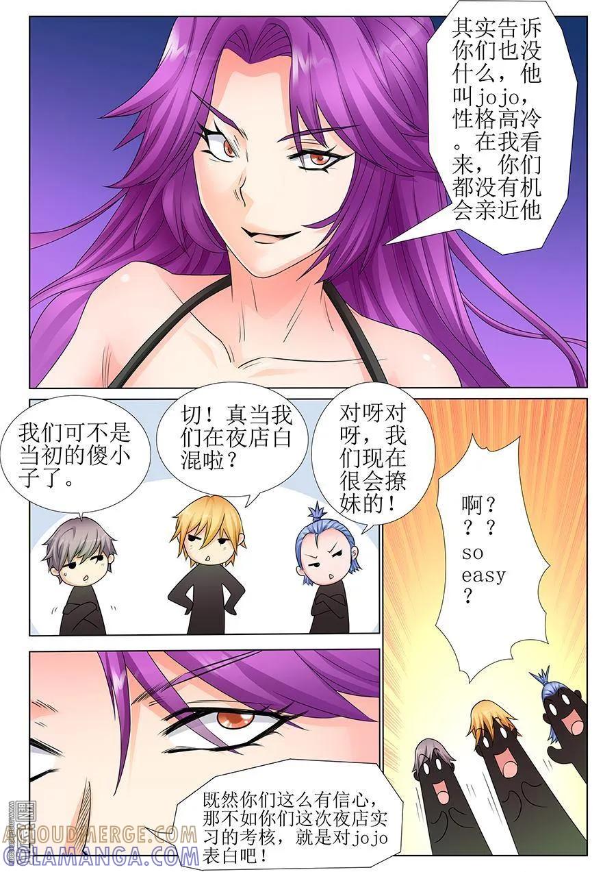 撩妹社 第44回 第7页