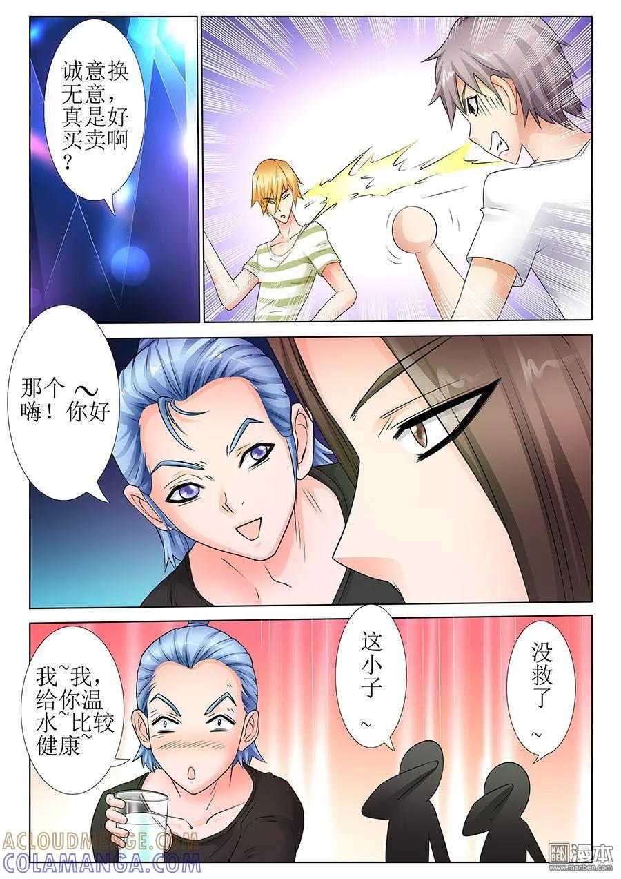 撩妹社 第44回 第3页