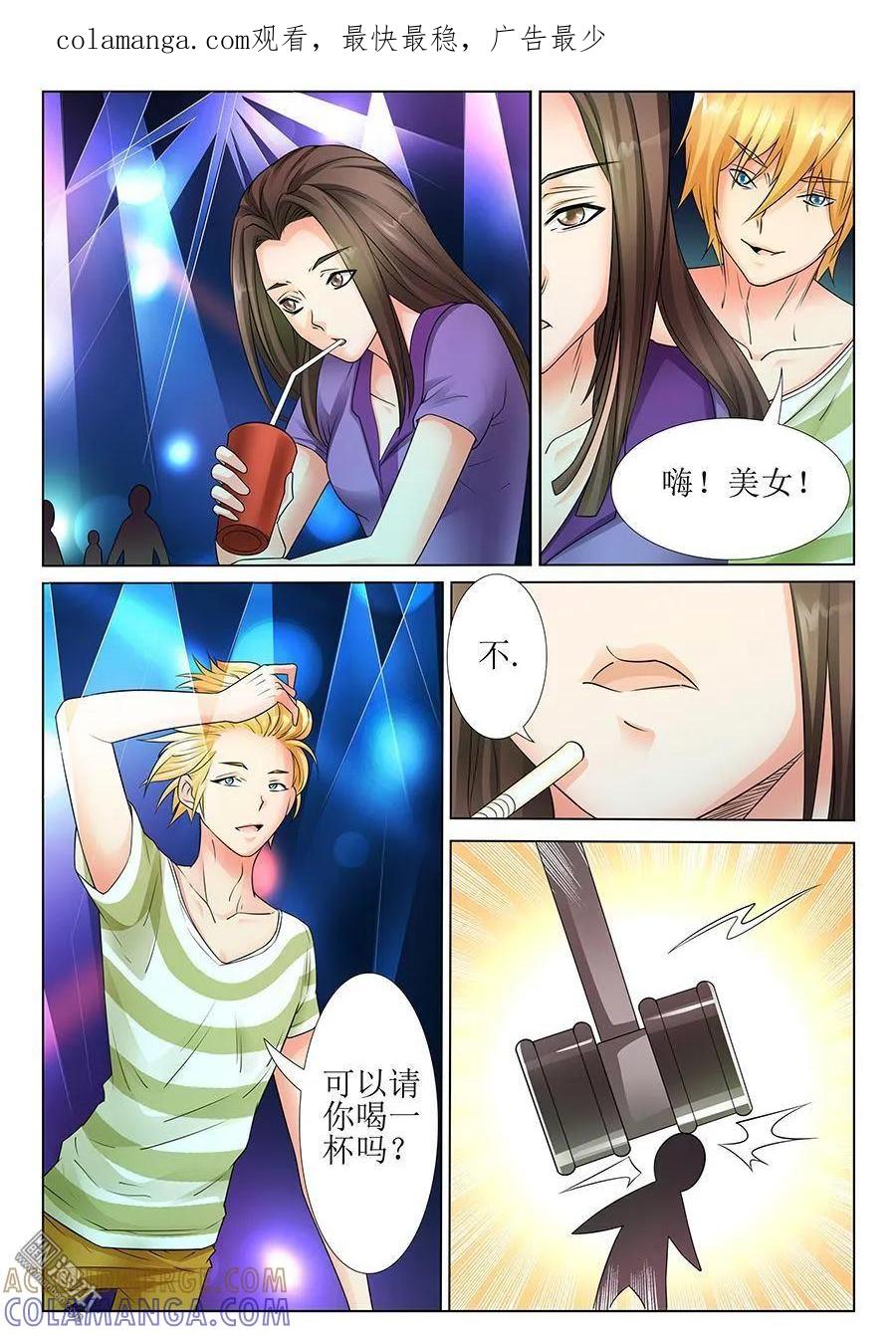 撩妹社 第44回 第1页