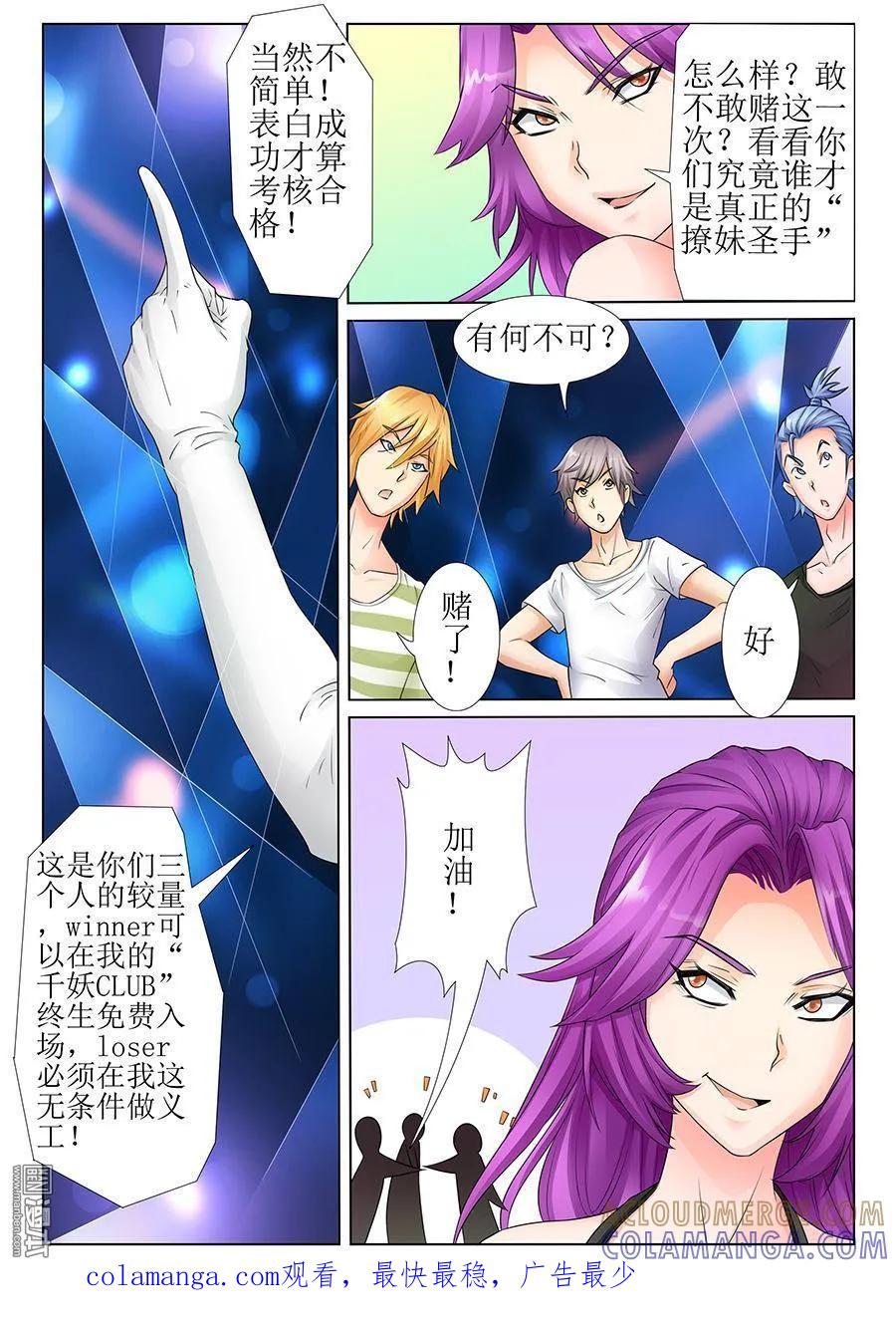 撩妹社 第44回 第8页