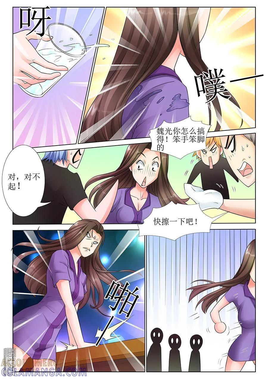 撩妹社 第44回 第4页