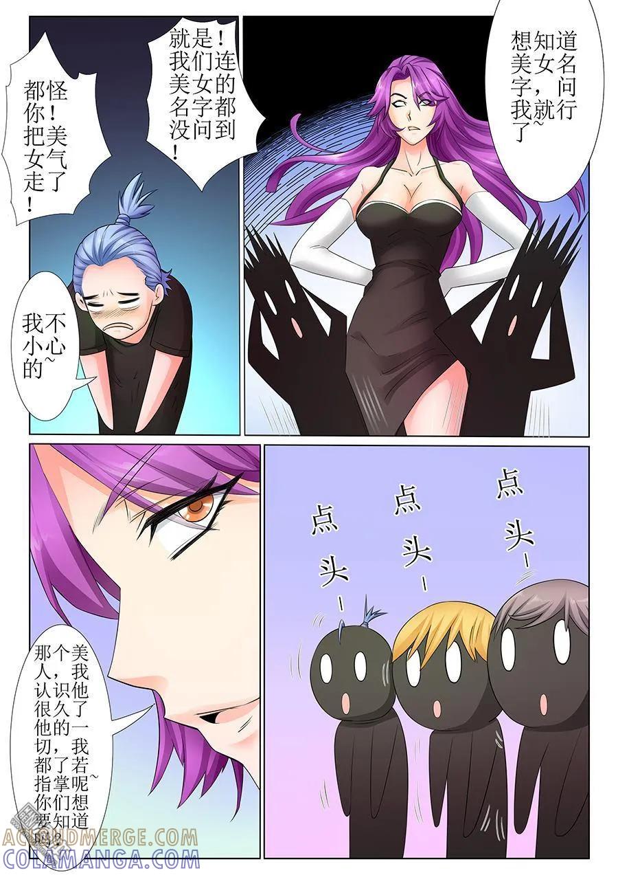 撩妹社 第44回 第5页