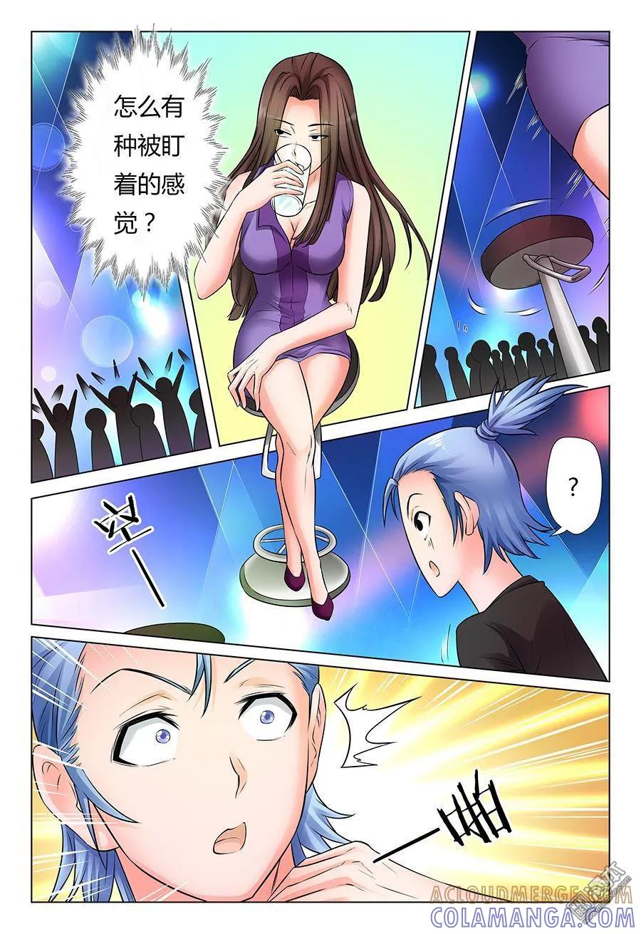 撩妹社 第45回 第7页