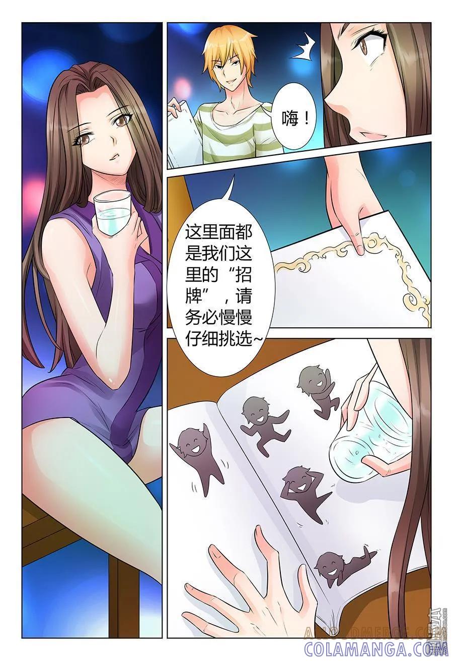 撩妹社 第45回 第5页