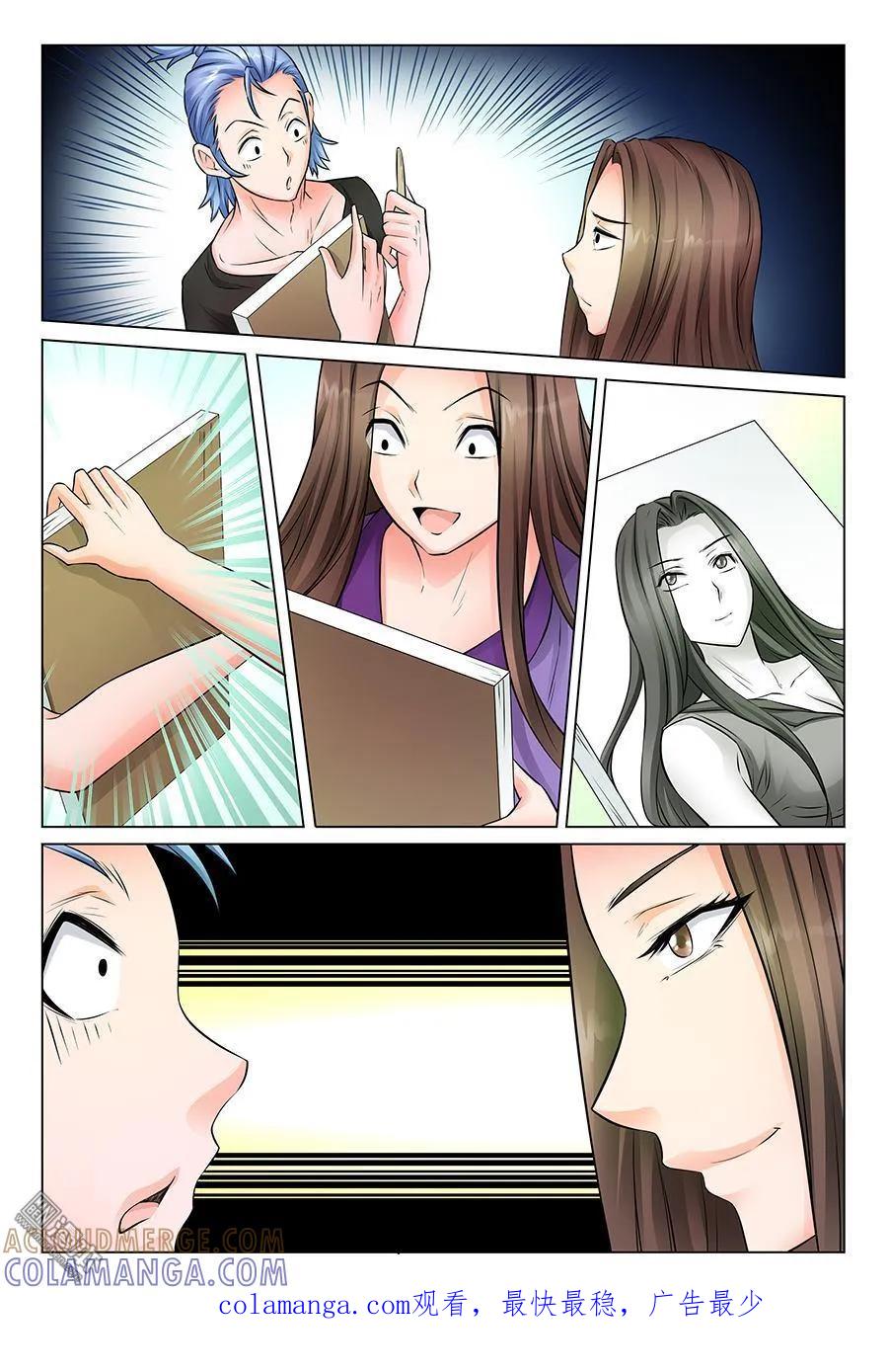 撩妹社 第45回 第8页