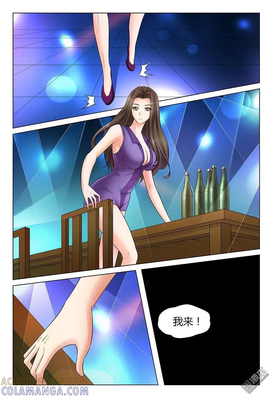 撩妹社 第45回 第2页