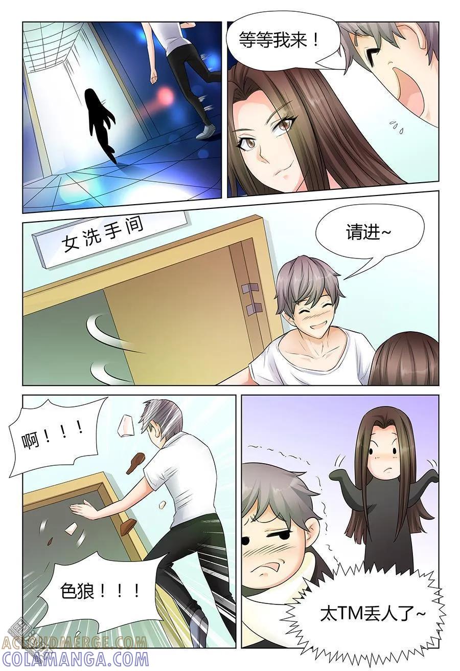 撩妹社 第45回 第4页