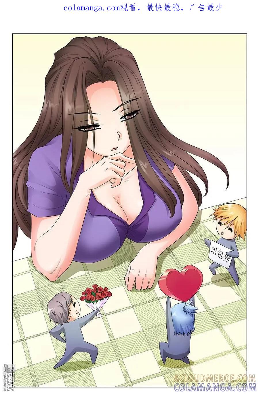 撩妹社 第45回 第1页