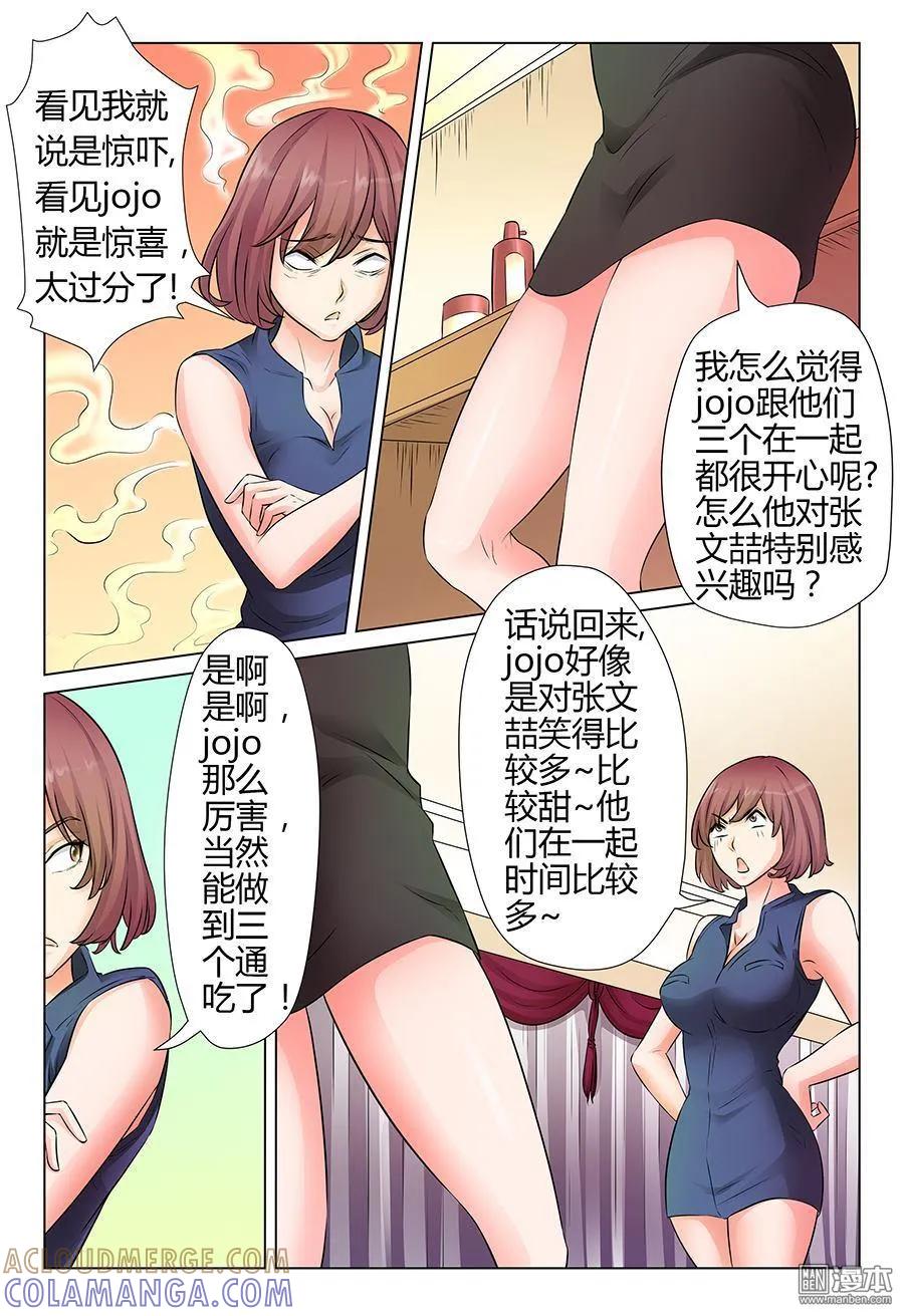 撩妹社 第46回 第6页